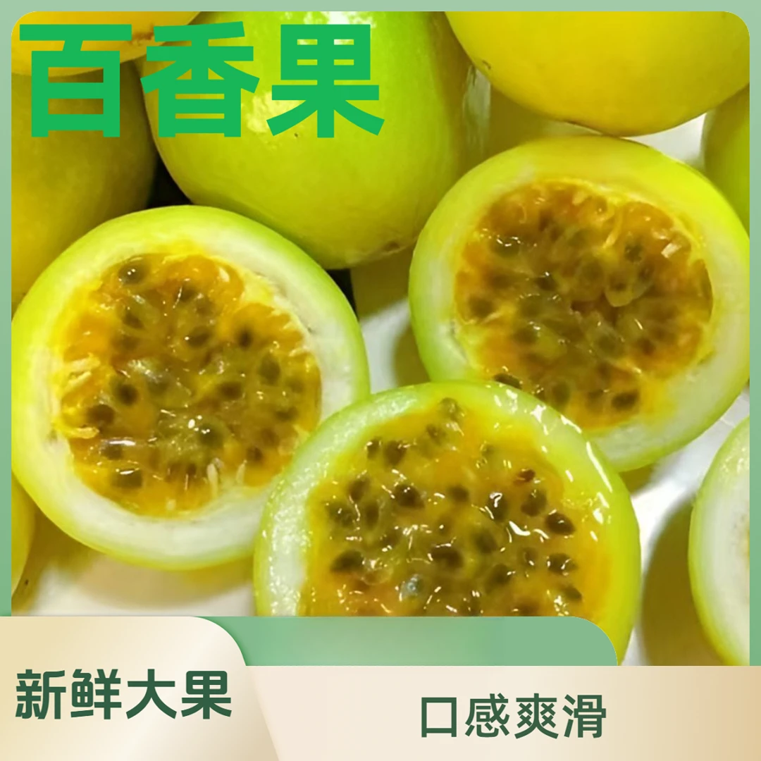 黄金百香果海南直发新鲜大果香甜口感美味纯正水果做奶茶营养清凉