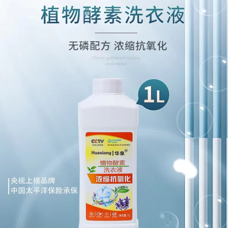 华象（新疆包邮博乐发货）浓缩酵素洗衣液持久留无磷添加母婴可用