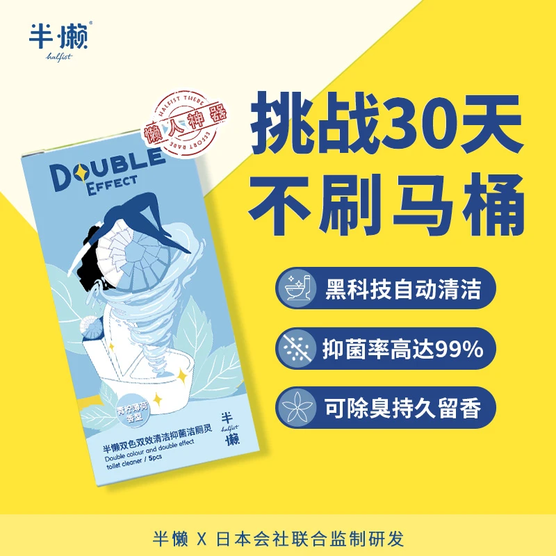 半懒专业马桶清洁耐用双色套餐厕所除臭自动除垢懒人神器