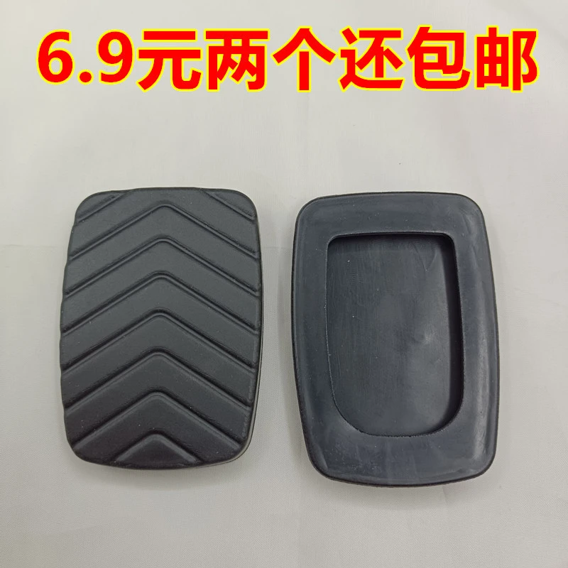 适配五菱宏光S3V离合器刹车踏板胶垫脚踏板防滑胶皮套皮子原装
