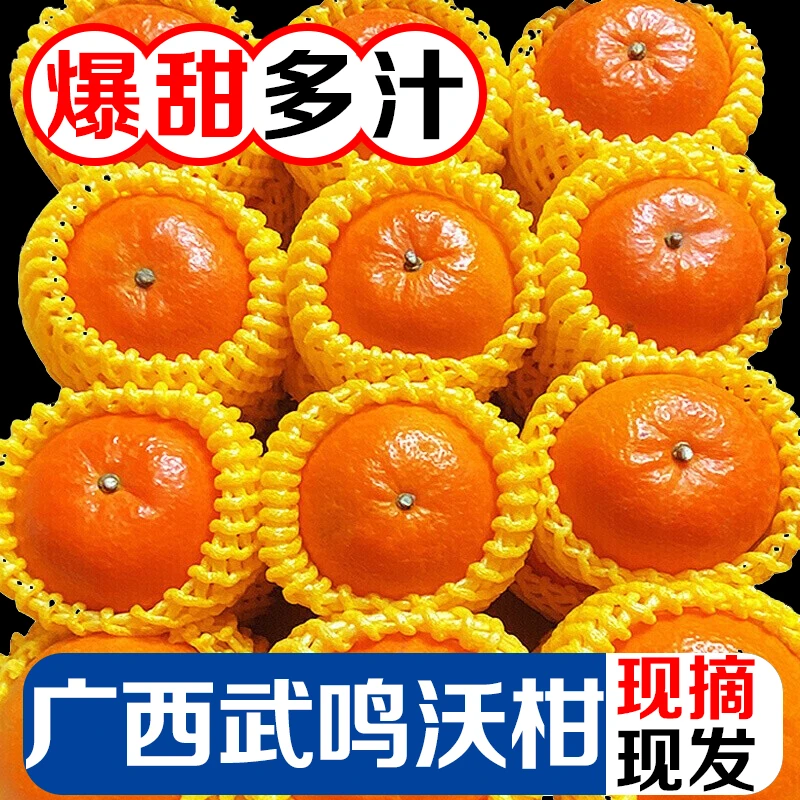 【福利抢】超甜正宗广西武鸣沃柑1-9斤新鲜水果产地直销蜜橘皇帝柑*