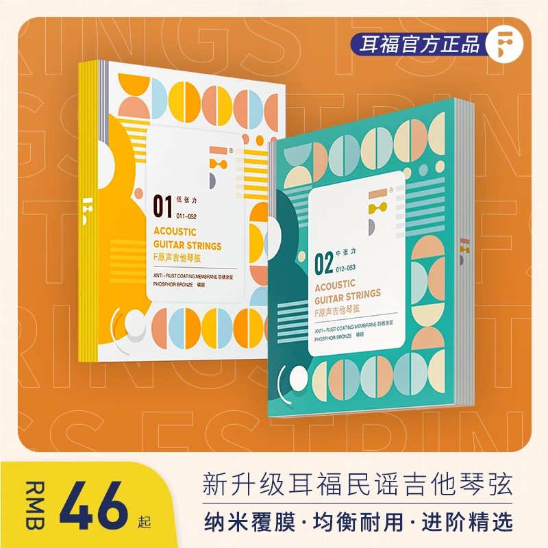 Fstrings/耳福琴弦01民谣吉他弦02乐器配件6根初学镀膜防锈涂层钢