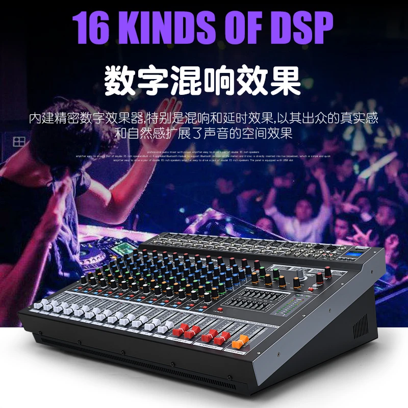 专业调音台功放一体机8/12路大功率舞台演出婚庆编组混响均衡效果