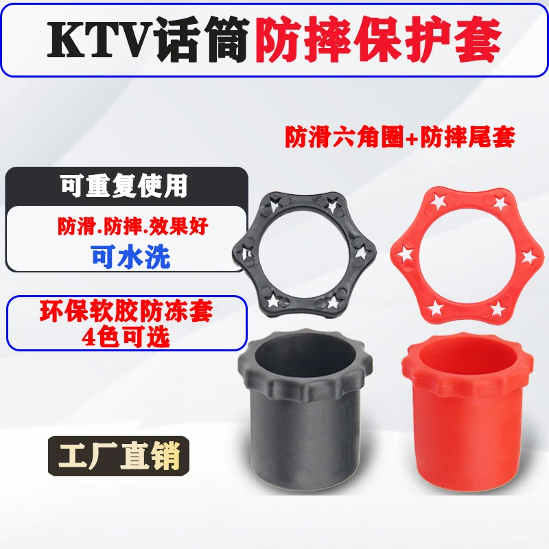 KTV话筒防滚圈专用四角通用保护圈底尾套六角防震圈麦克风防滑圈