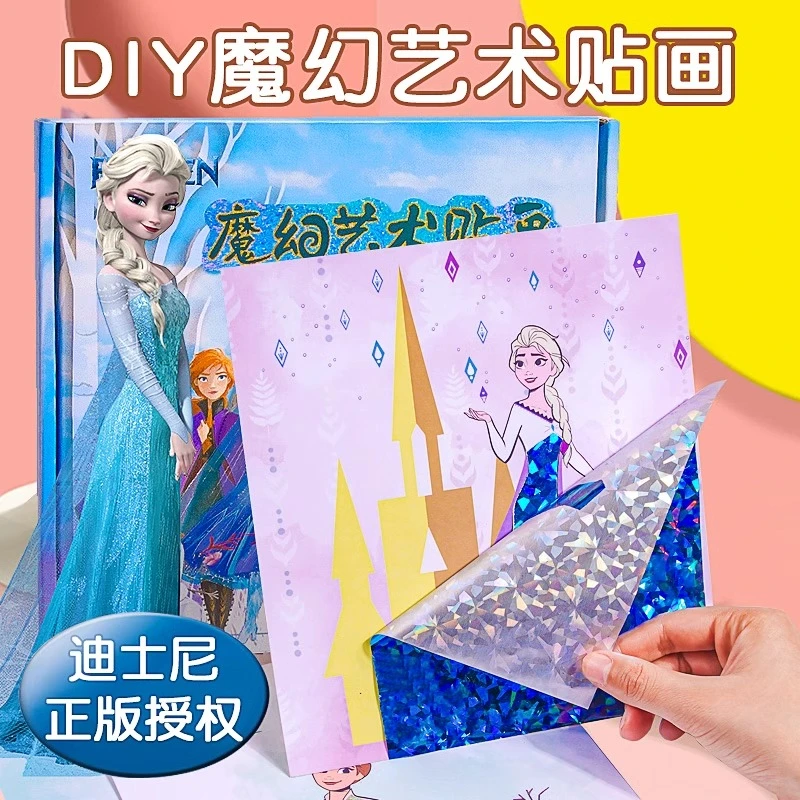 儿童手工diy制作材料女生魔幻8艺术贴画6一13岁3女孩5粘贴纸4玩具