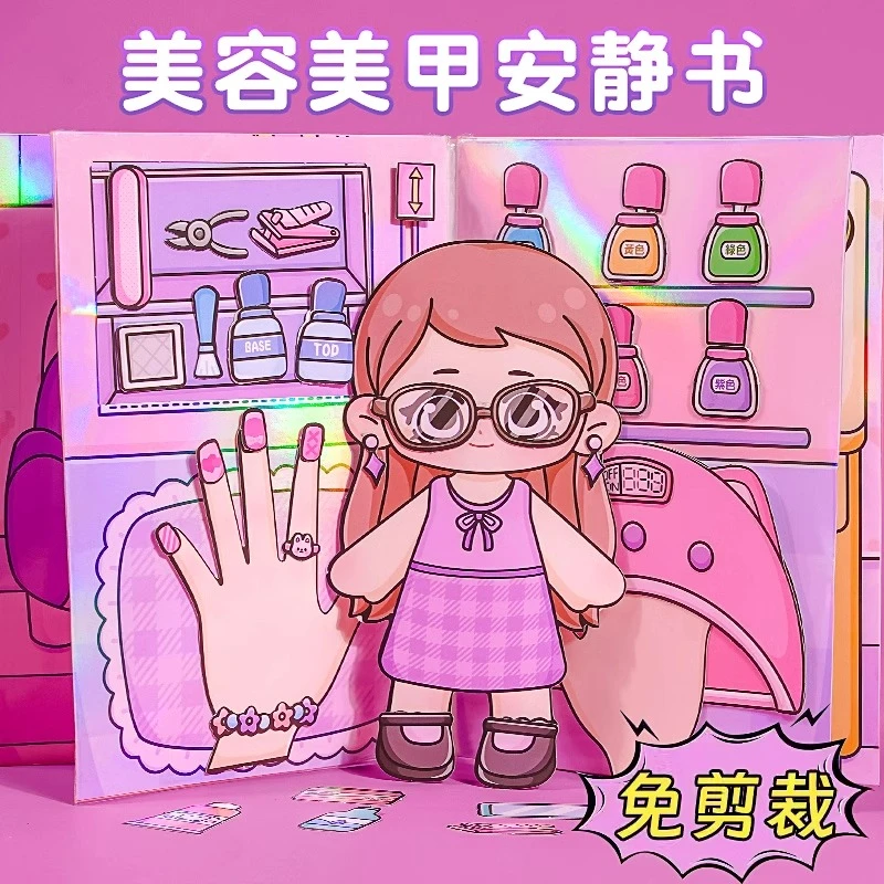 美甲店美容店安静书女孩玩具免剪裁diy材料换装手工自制化妆捏捏