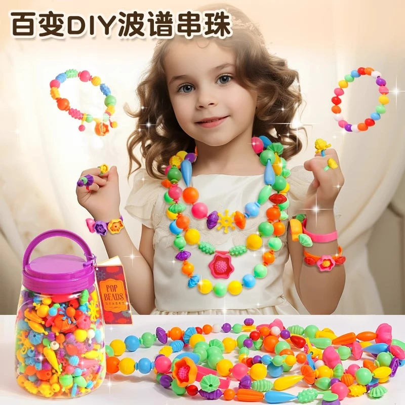 儿童百变波普串珠玩具diy手工手链项链穿珠子戒指益智男女孩玩具