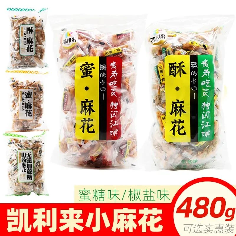 凯利来小麻花400/480g酥脆椒盐味蜜糖味麻花传统糕点休闲零食-m