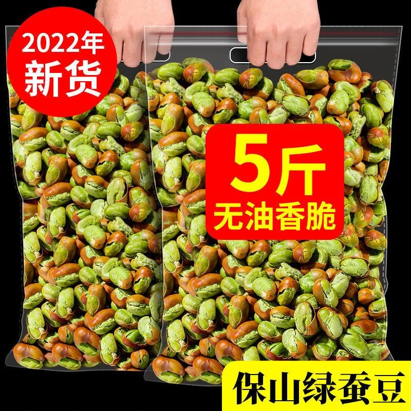 今年新货云南保山绿心小蚕豆原味绿蚕豆带壳手工炒货坚果零食-2