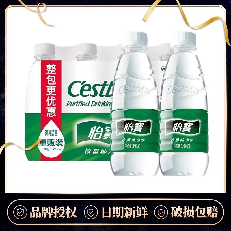 怡宝饮用纯净水350ml*12瓶/整件迷你小瓶装非矿泉水怡宝饮用水yb