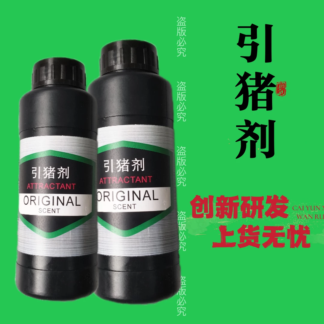 自制有效无毒户外通用高效浓缩配方引诱剂快速液体使用