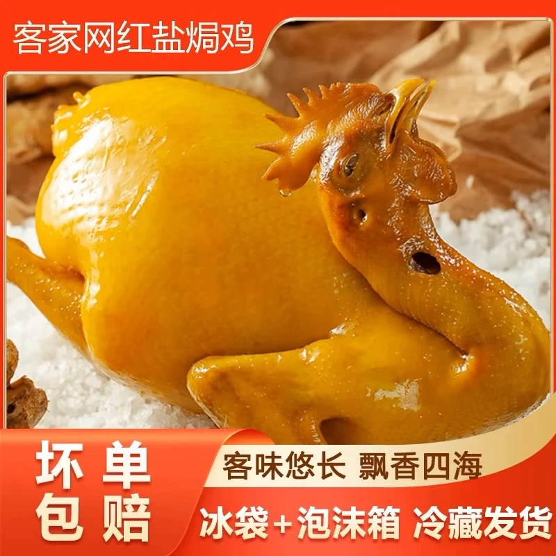 盐焗鸡预制菜(两只共约2.8—3.2斤)脆皮广东客家正宗传统古法咸香即食手撕鸡京东顺丰包邮方便菜
