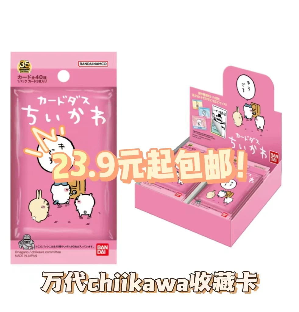 [原盒卡包]正版日版chiikawa卡片撕拉卡拆卡(代拆/直邮)