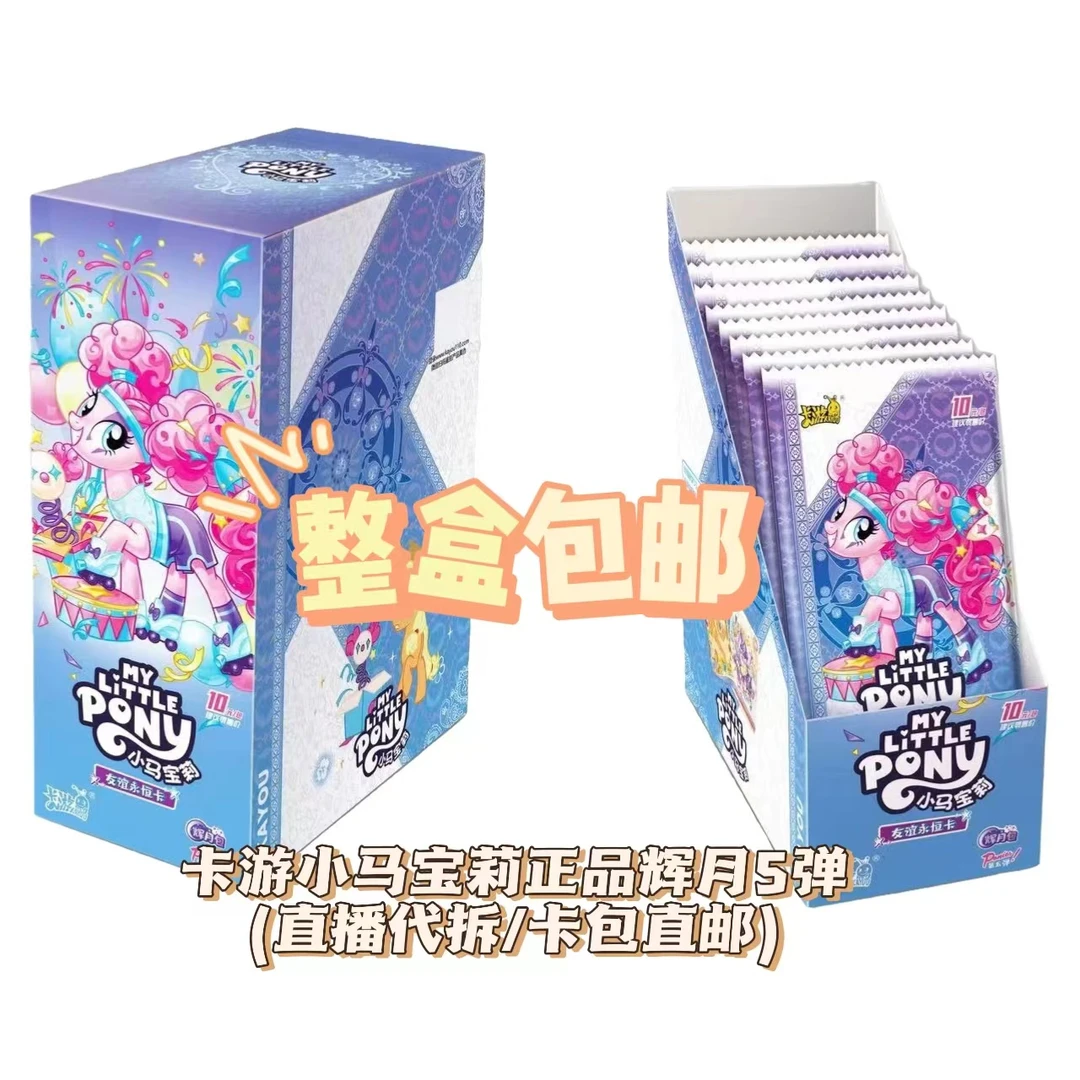 [小马宝莉辉月5弹原盒]正版辉月包5弹卡牌拆卡(代拆/直邮)