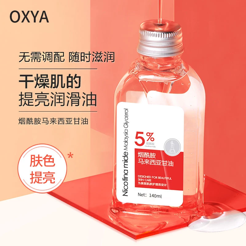 马来西亚烟酰胺甘油补水保湿提亮肤色全身可用护肤精华调衡水油