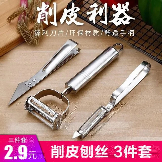 【2.9三件套】削皮刀 仅2.9包邮，！由移动电源赞助