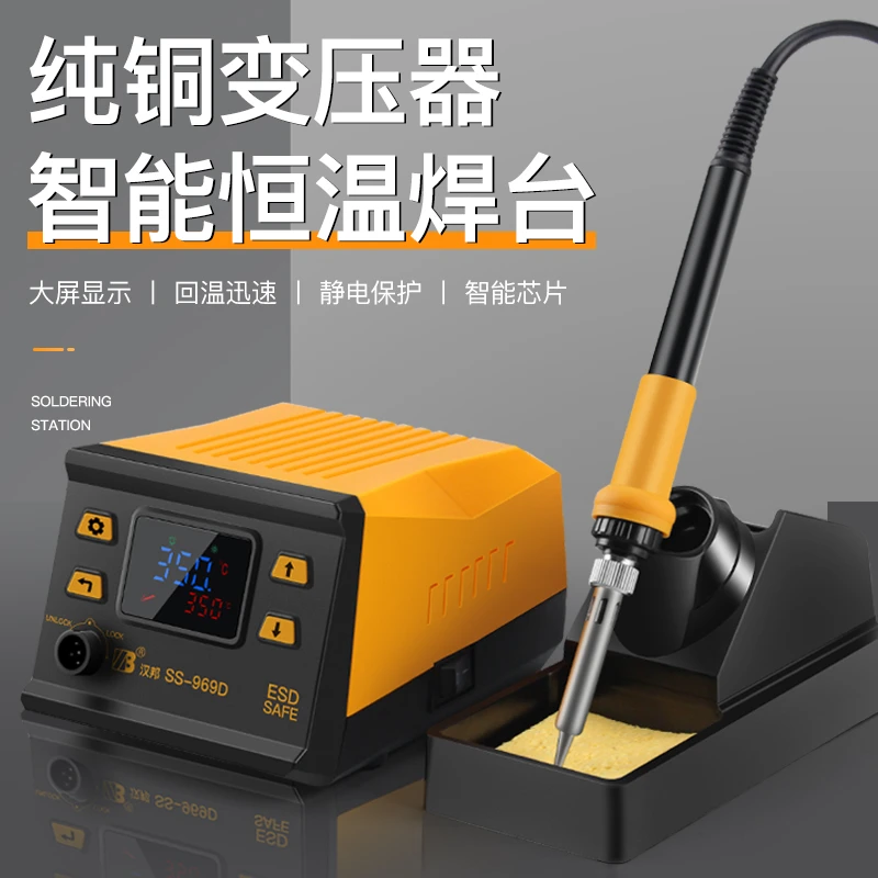 恒温电烙铁工业可调温家用维修焊接工具焊锡枪75W大功率969电焊台