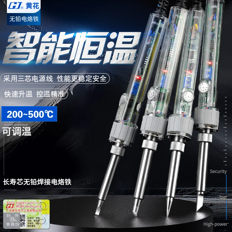 黄花大功率电烙铁工业级家用维修焊接焊锡枪套装恒温可调温电烙笔