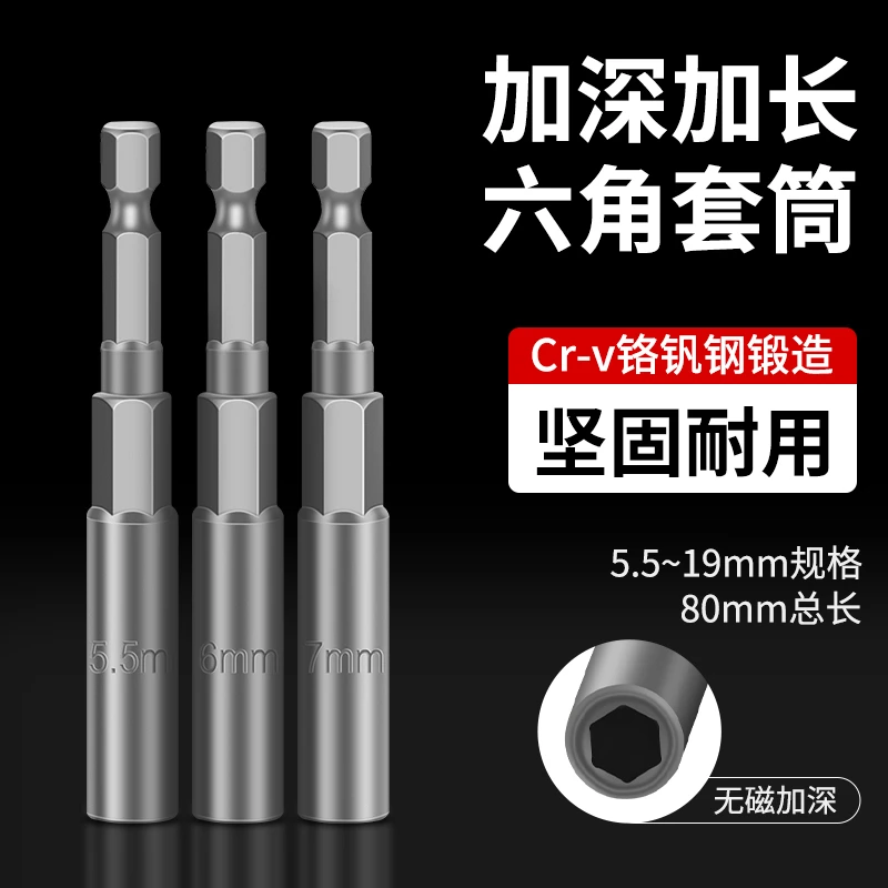 电动套筒扳手工具8mm加深手电钻风批6mm螺母内六角加长套筒头10mm