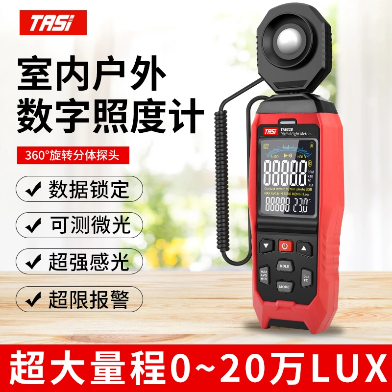 特安斯照度计光照度计测光仪高精度流明测试仪亮度计光度计照度仪