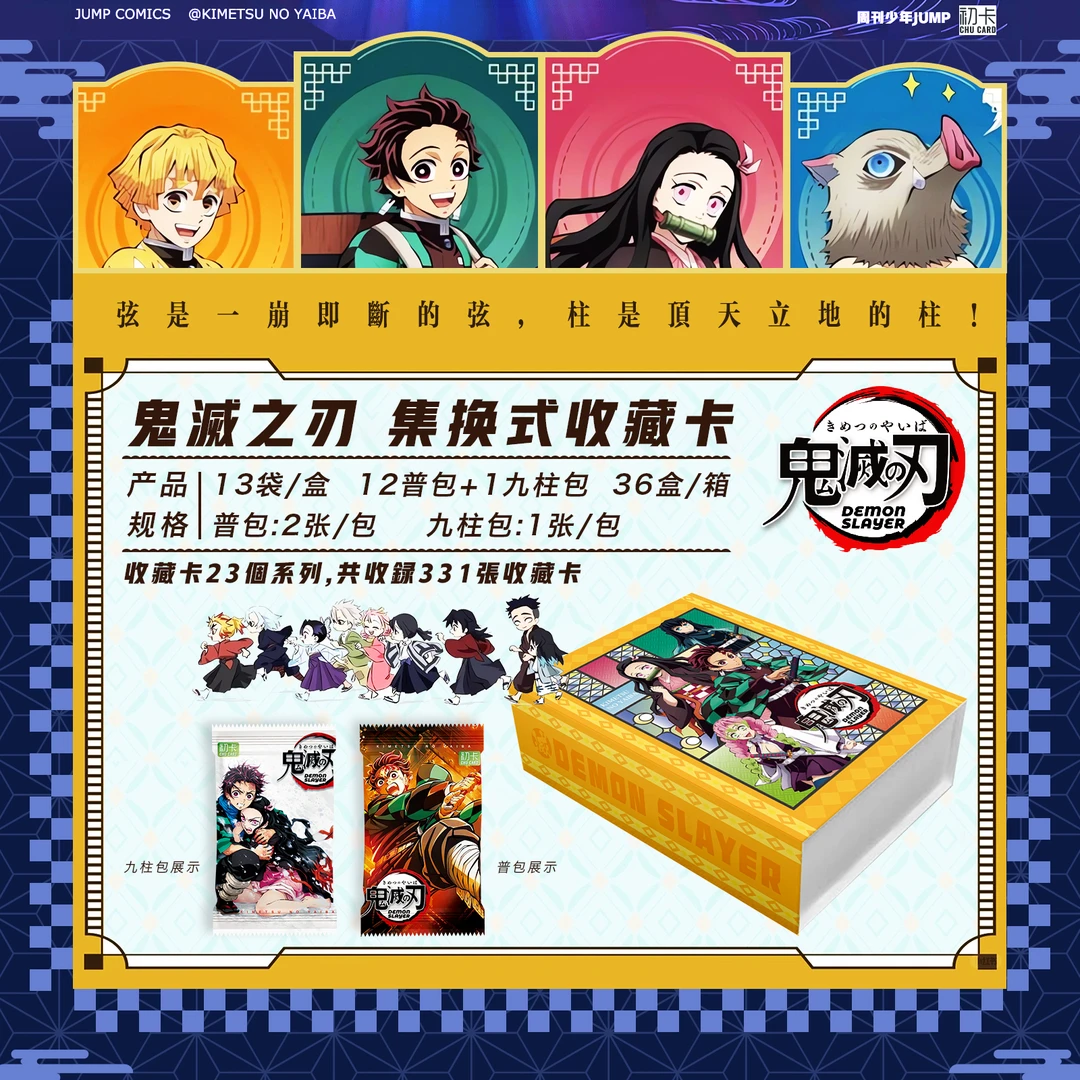 初卡《鬼灭之刃》第一弹收藏卡牌盲盒