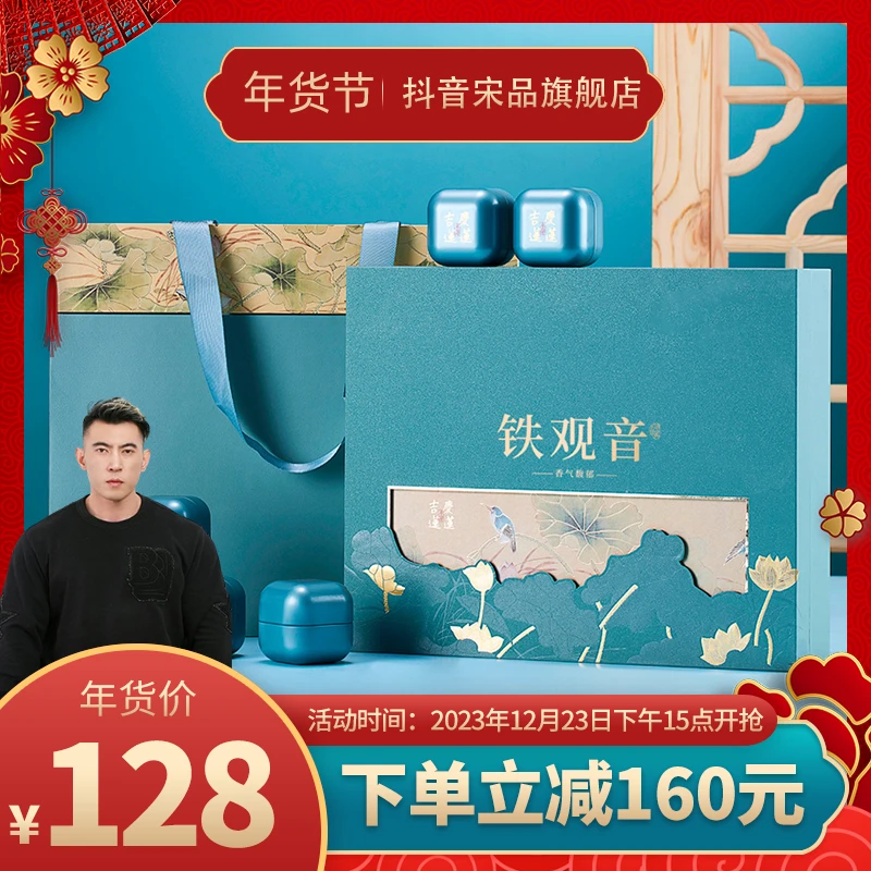 宋品特级铁观音礼盒2023年新茶乌龙茶茶叶节日送礼