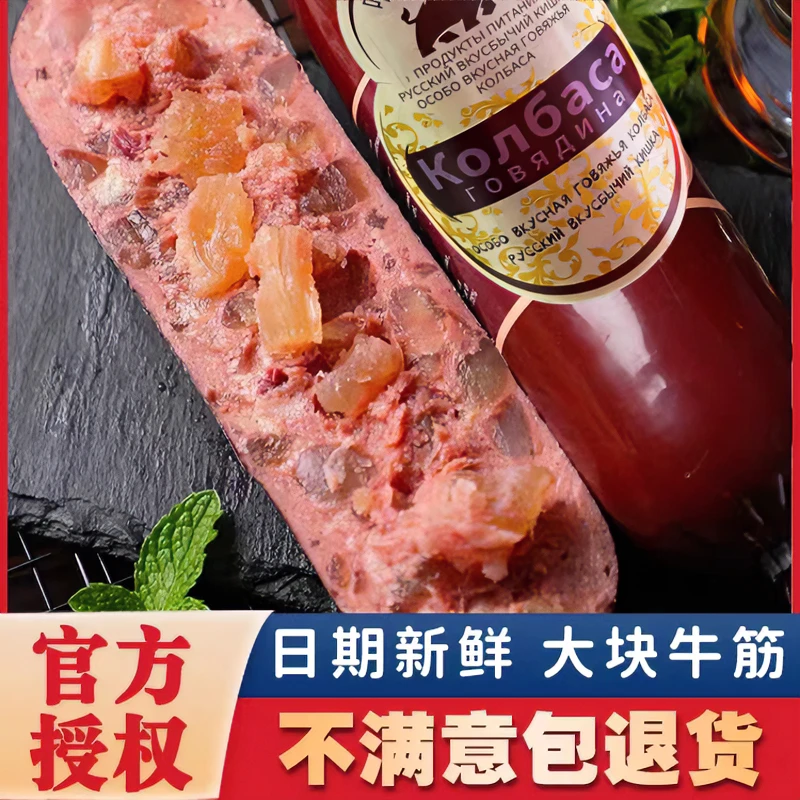【首单直减】俄罗斯风味牛筋肠原装肉肠俄式香肠批发高品质美食好吃