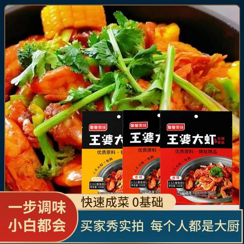 【破价福利】王婆大虾火锅底料香辣虾串串香麻辣烫小龙虾香锅料家用