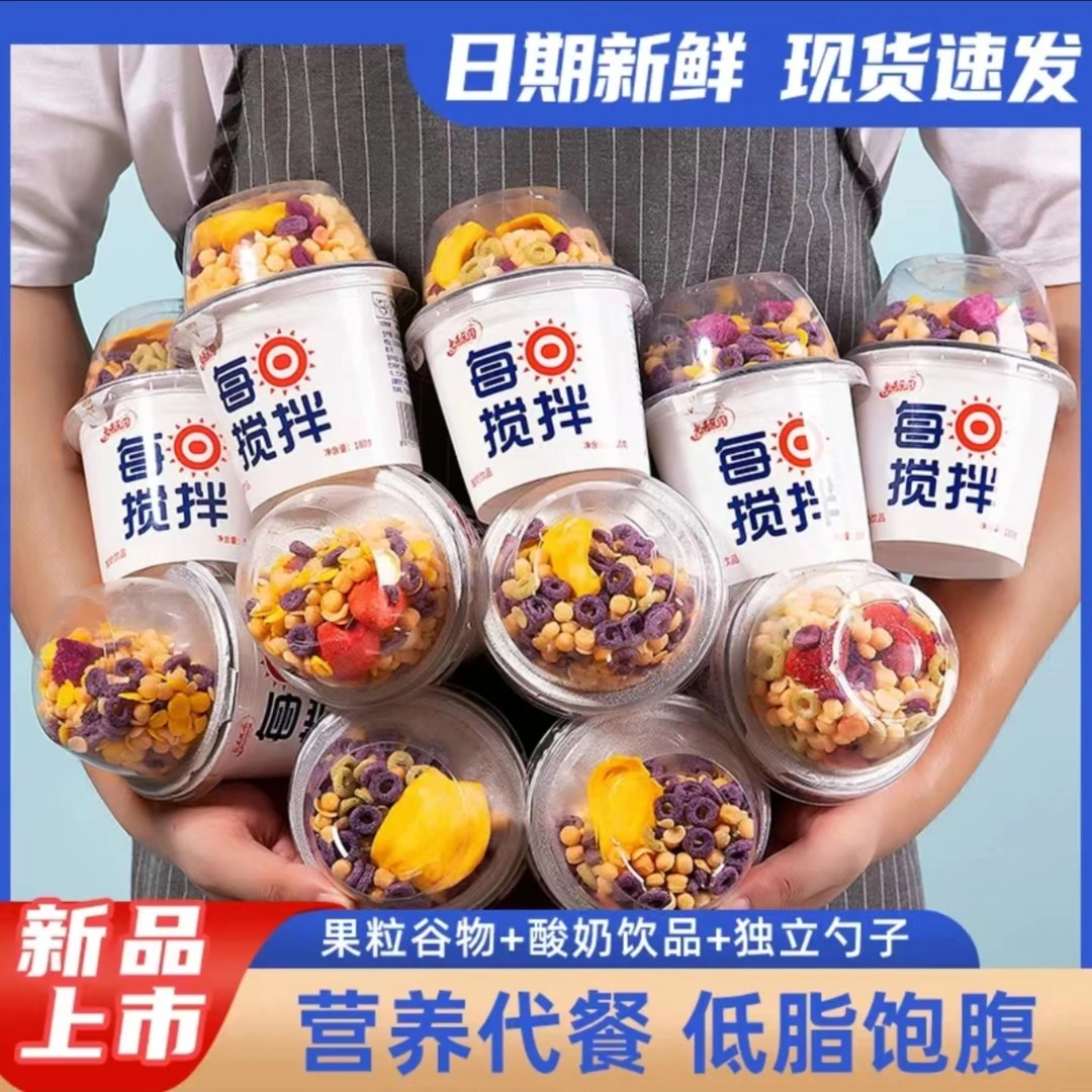 【210克6大杯】工厂直发酸奶谷物杯浓郁搅拌酸奶杯代餐水果草莓浓郁