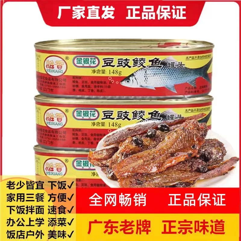 【首单直减】金银花豆豉鲮鱼罐头开罐即食鱼肉下饭送粥下酒菜炒菜伴