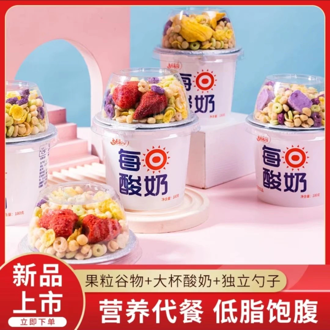 【工厂直发】宠粉福利新日期大搅拌酸奶谷物杯210g*6杯整箱营养代餐