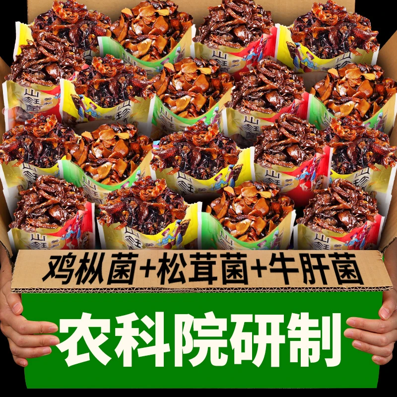 云南特产小时候鸡枞松茸牛肝风味即食美味爽口菌子鲜香下饭菜美食
