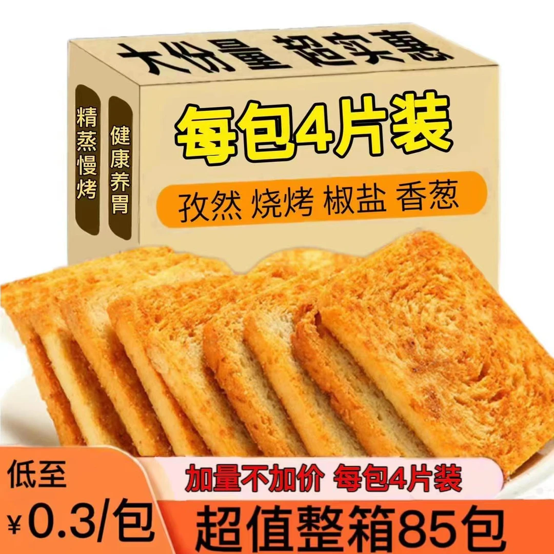 【厂家直发】馍片批发整箱烤馍片馒头片多口味办公室休闲零食饼干