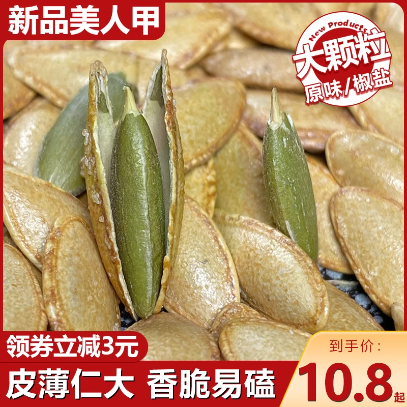 新货阿勒泰美人甲南瓜子椒盐原味小包装小袋坚果炒货年货批发