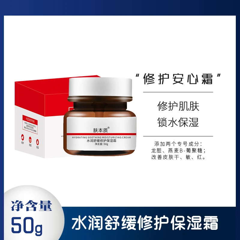 【直播专享】肤本质保湿霜水润舒缓修护霜