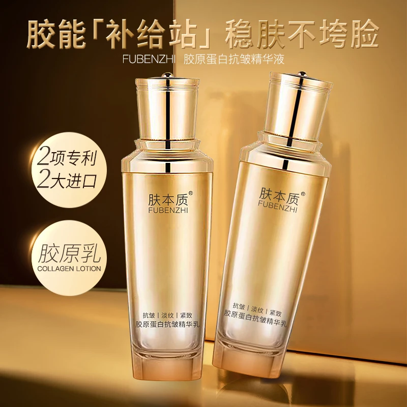 小分子胶原蛋白抗皱精华乳 紧致抗皱淡化细纹（100ml*3瓶）