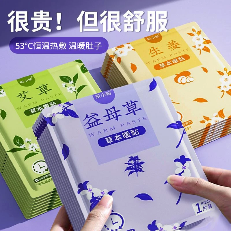 暖宝宝贴暖贴暖身贴发热贴生理期保暖肚贴正品艾草益母草贴草本
