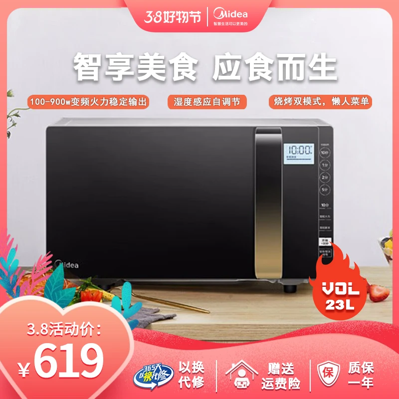 美的微波炉烤箱一体机变频大功率解冻温度感应家用微波炉X3-233A