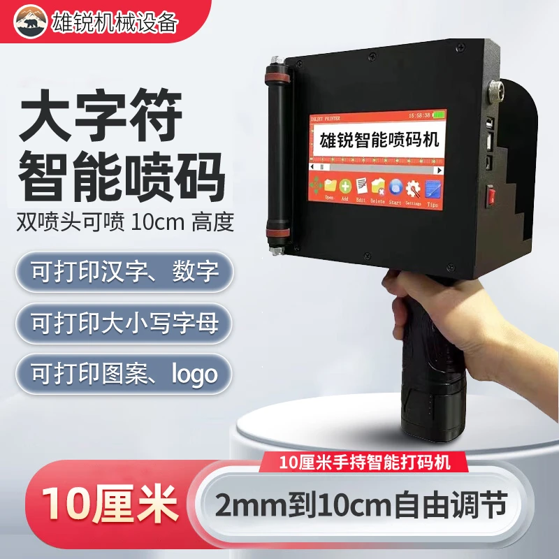 10厘米大字符手持喷码机10cm生产日期打码机小字符智能喷码打印机