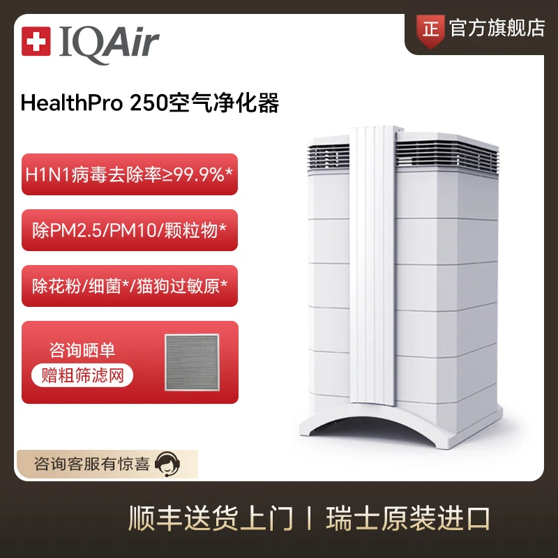 瑞士IQAir空气净化器 除甲醛除菌除雾霾除猫狗过敏原净化机 HP250