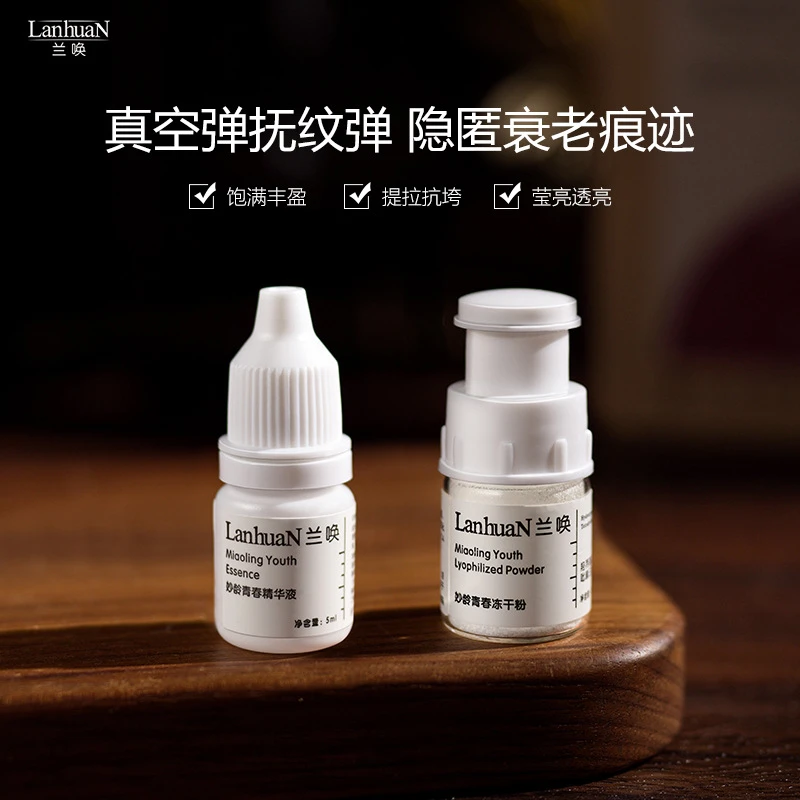 LANHUAN/兰唤妙龄青春冻干粉妙龄青春精华液套盒多肽精油冻干粉