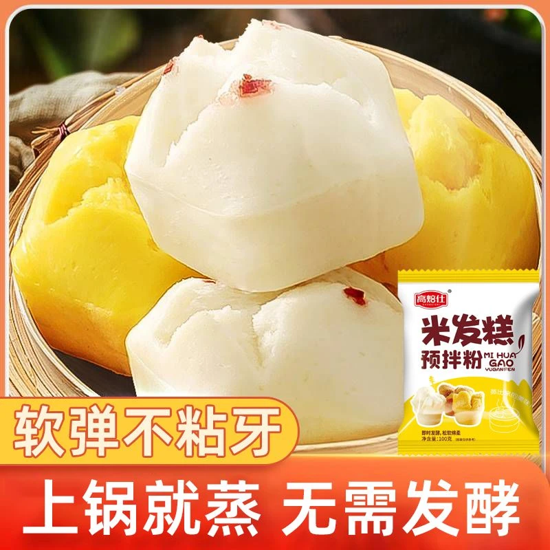 米糕自发粉家用自制蒸米糕发糕碗糕早点蛋糕烘焙预拌粉米发糕面粉