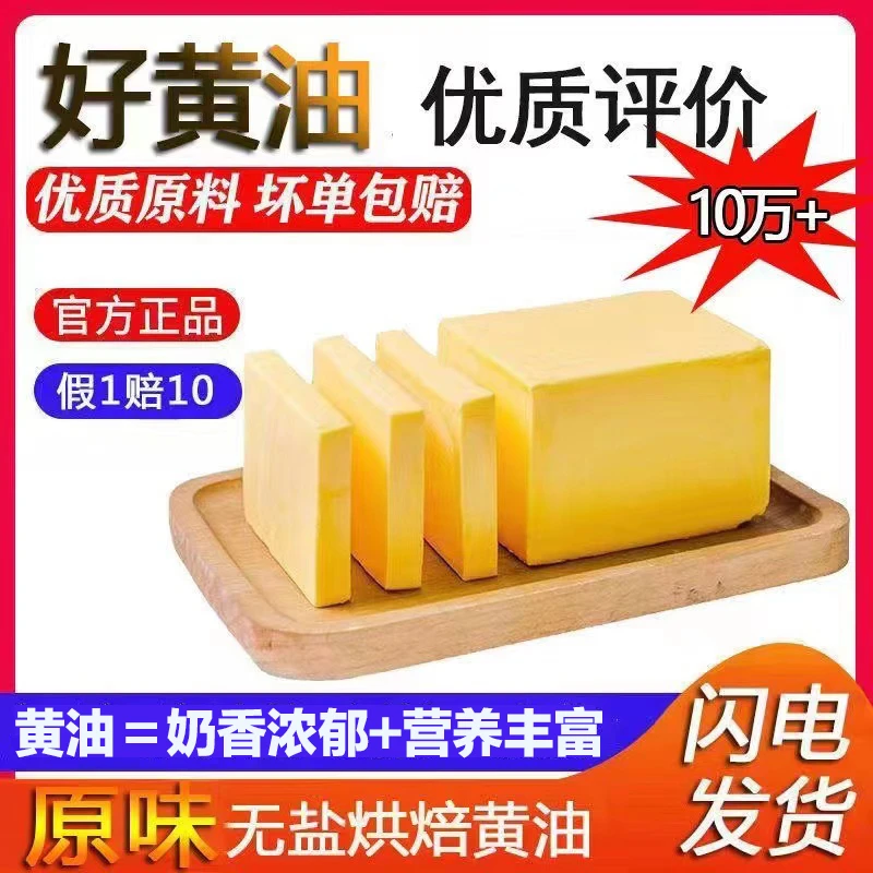 原味无盐黄油500g家用饼干煎牛排曲奇牛轧糖雪花酥烘焙原料套餐
