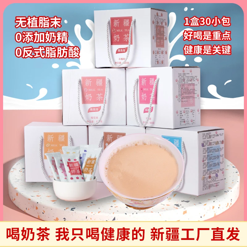 新疆特产优选奶茶速溶奶茶粉原味牛乳茶冲饮手摇冲泡饮品小包装
