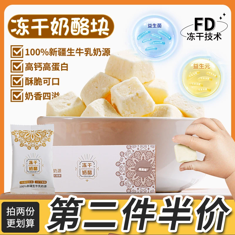 新疆牧民特产冻干奶酪块酸奶疙瘩宝宝休闲小零食原味无添加奶制品