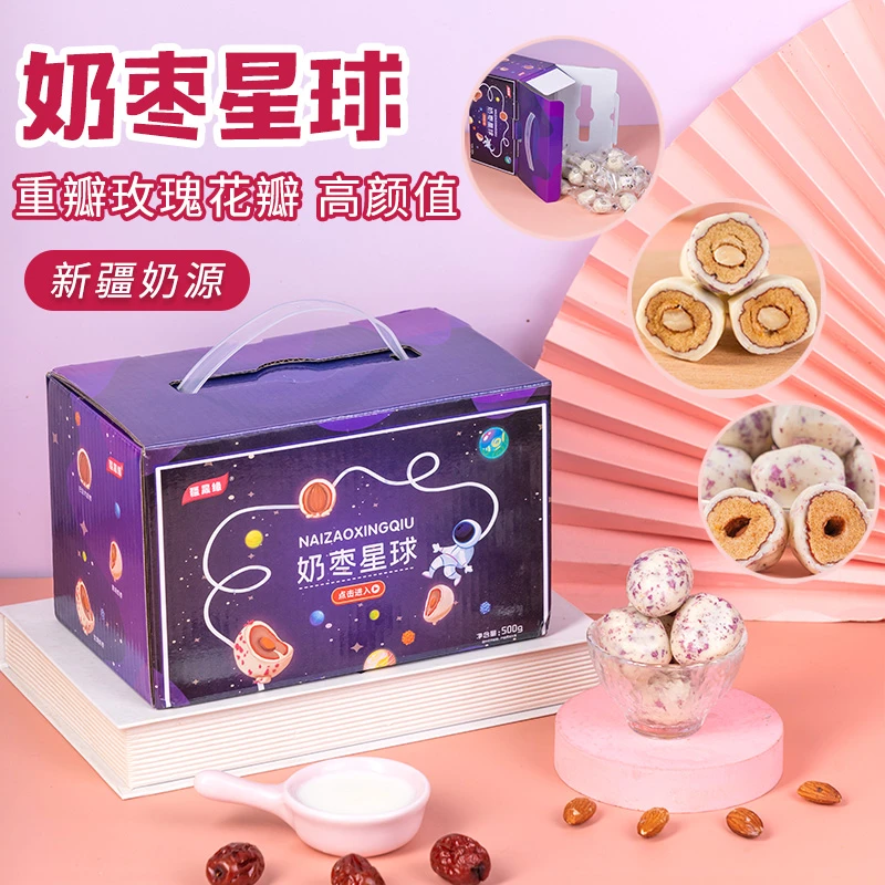 疆晟缘新疆特产奶枣巴旦木夹心休闲小吃送礼送女友礼盒装网红爆款