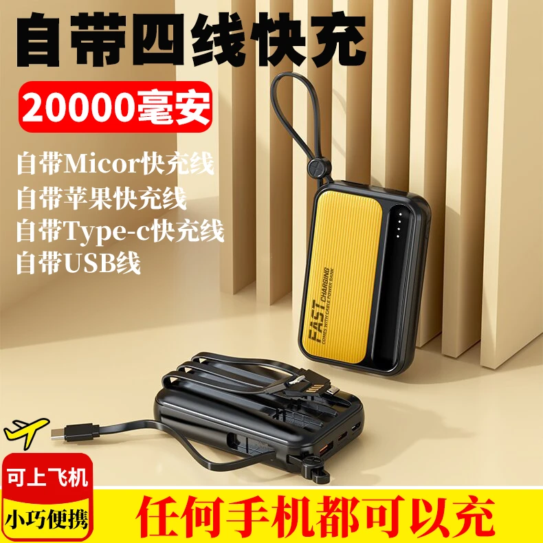 新款迷你便携自带线20000毫安大容量充电宝适用苹果华为小米vivo