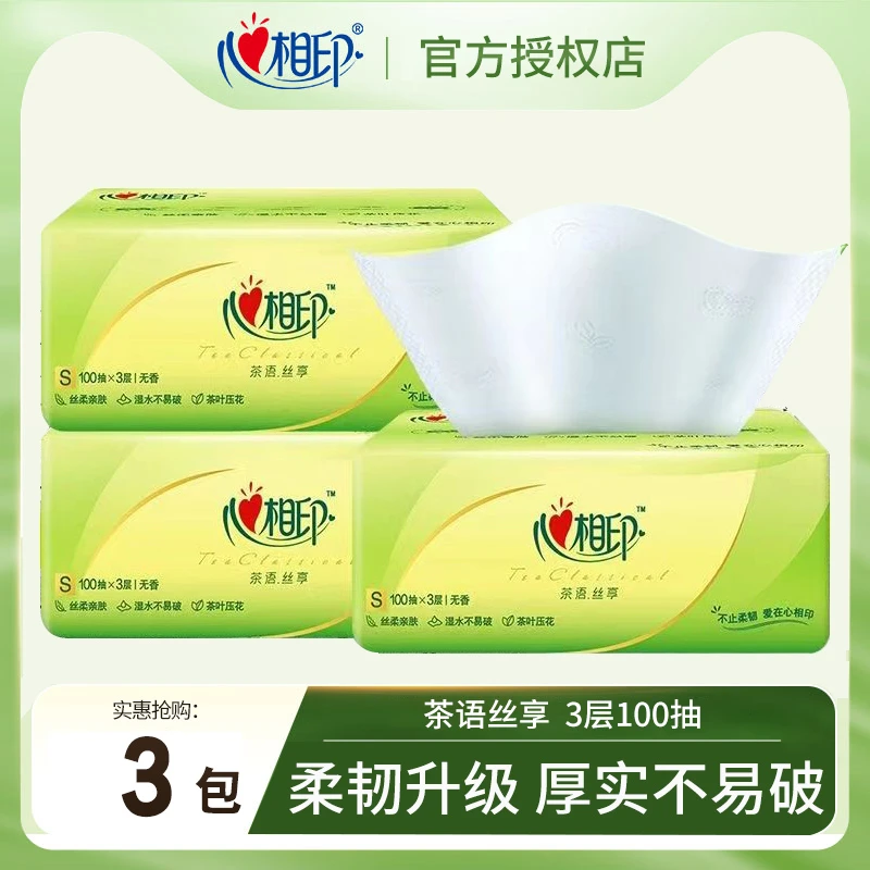 心相印抽纸茶语100抽卫生纸宝宝面巾纸擦手家用厕所纸家用抽取纸