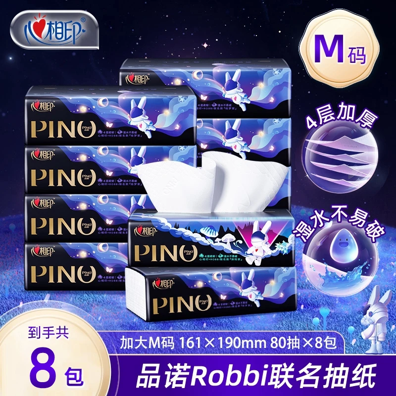 心相印品诺ROBBI联名款抽纸加大加厚抽取式家用80抽8包大包纸巾