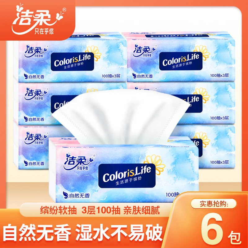 C&S/洁柔无香抽纸缤纷系列100抽3层家用纸巾柔软卫生纸纸抽餐巾纸
